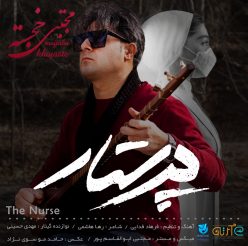 دانلود آهنگ مجتبی خجسته پرستار